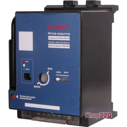 Мотор-редуктор 220В, e.industrial.ukm.630-800.MDX.220 Enext i0080004
