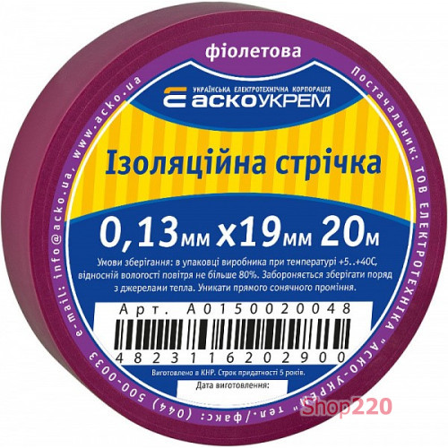 Лента изоляционная 0,13мм*19мм/20м фиолетовая A0150020048