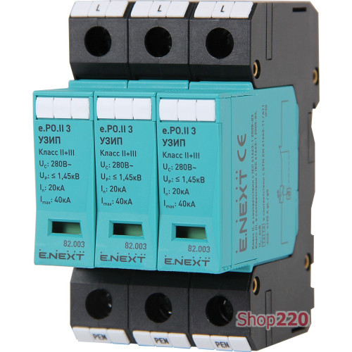 УЗИП e.POII.3 класс II+III, 3 полюса 82003