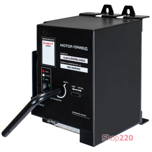 Мотор-привод для e.pro.ukm.630Re, 230В ENEXT p087119