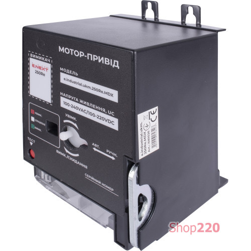 Мотор-привод 230В, e.industrial.ukm.250Re.MDX Enext i081026