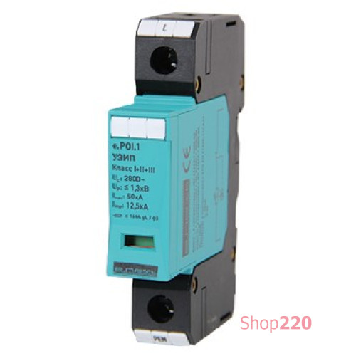 УЗИП e.POI.1 280V/12,5kA класс I+II+III, 1 полюс 81001
