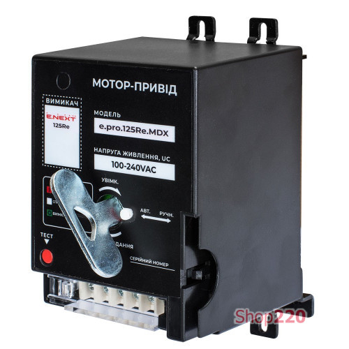 Мотор-привод для e.pro.ukm.125Re, 230В ENEXT p087116