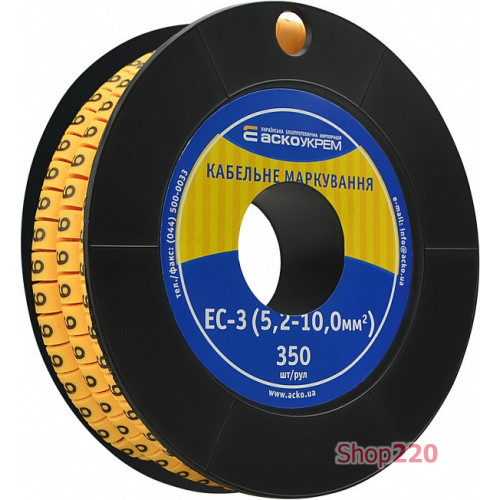 Маркировка '6' на провод 5,2-10,0 кв.мм, EC-3 A0150080039