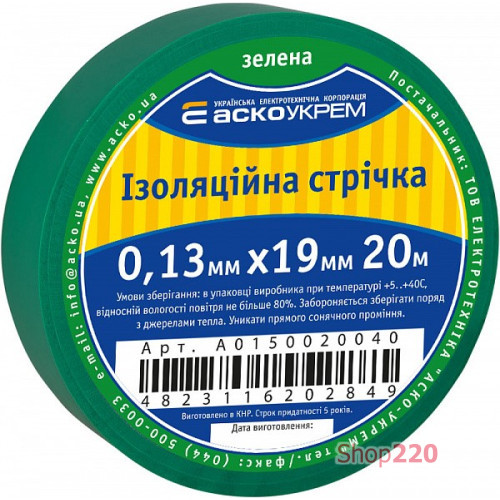 Лента изоляционная 0,13мм*19мм/20м зеленая A0150020040