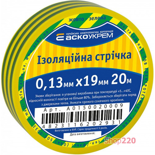 Изолента 0,13мм*19мм/20м желто-зеленая A0150020009