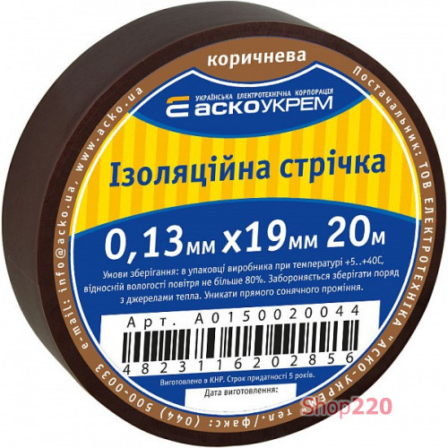 Лента изоляционная 0,13мм*19мм/20м коричневая A0150020044