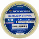 Изолента 0,13мм*19мм/20м прозрачная A0150020061