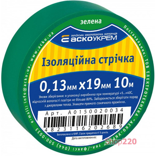 Лента изоляционная 0,13мм*19мм/10м зеленая A0150020034