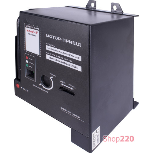 Мотор-привод 230В, e.industrial.ukm.400-630Re.MDX Enext i081027