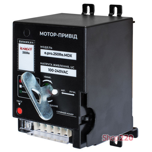 Мотор-привод для e.pro.ukm.250Re, 230В ENEXT p087117