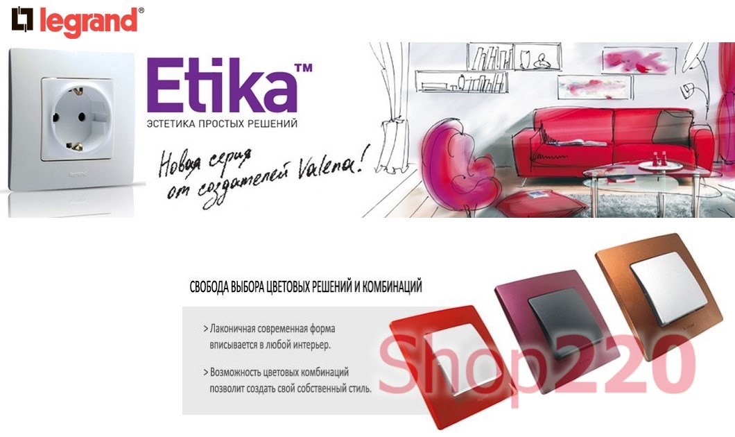 Etika_Legrand